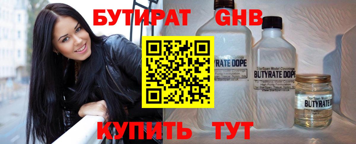 Бутират вода Липецк
