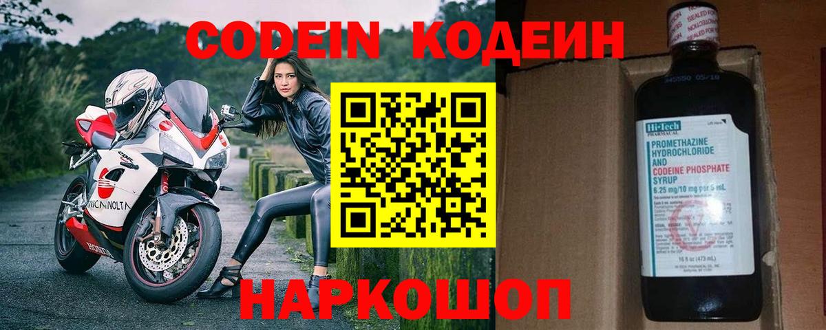 Липецк  Кодеин Purple Drank  Codein напиток Lean (лин)  Вход с VPN 