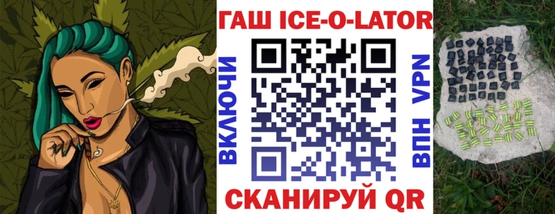 ГАШ Ice-O-Lator  купить наркоту  Липецк 