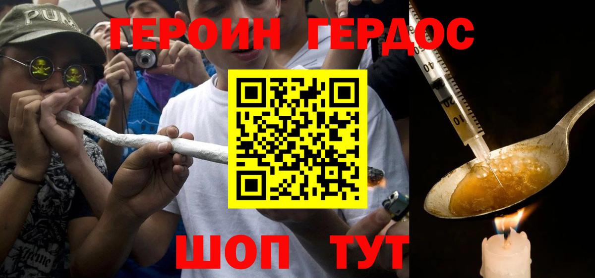 ГЕРОИН хмурый  Вход с VPN  Липецк 
